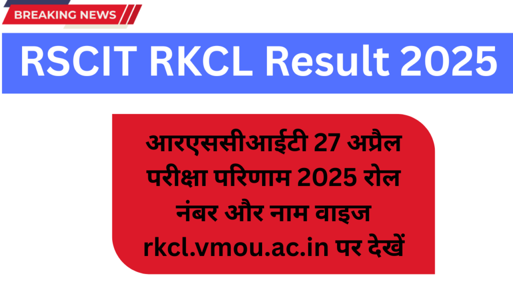 RSCIT RKCL Result 2025