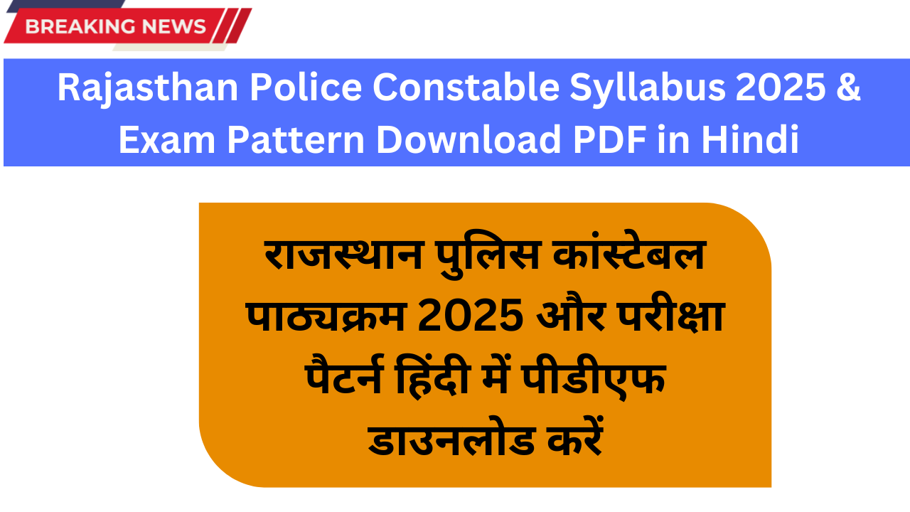 Rajasthan Police Constable Syllabus pdf in Hindi