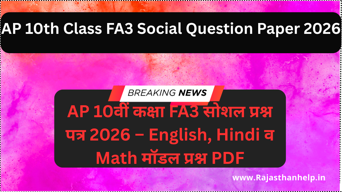 AP 10th Class FA3 Social Question Paper 2026