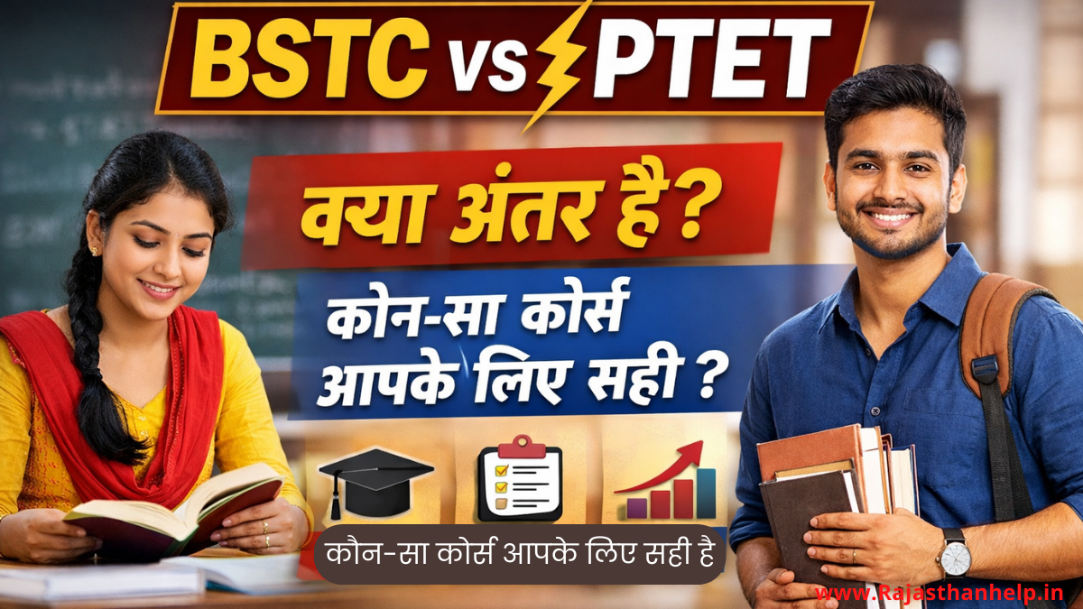 BSTC और PTET में क्या अंतर है?