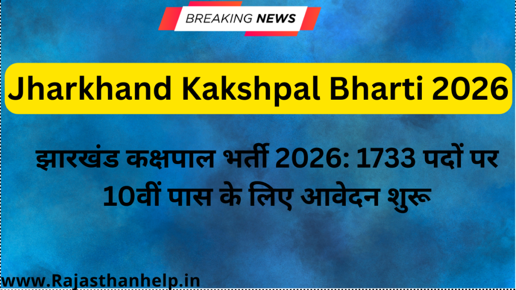 Kakshpal Vacancy 2026 Jharkhand 