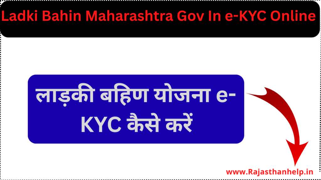 Ladki Bahin Maharashtra Gov In e-KYC Online 