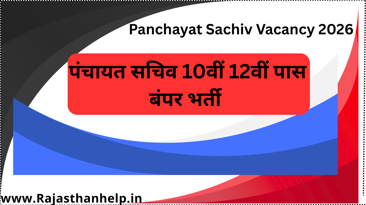 Panchayat Sachiv Vacancy 2026
