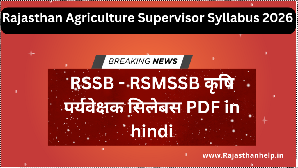 Rajasthan Agriculture Supervisor Syllabus 2026 
