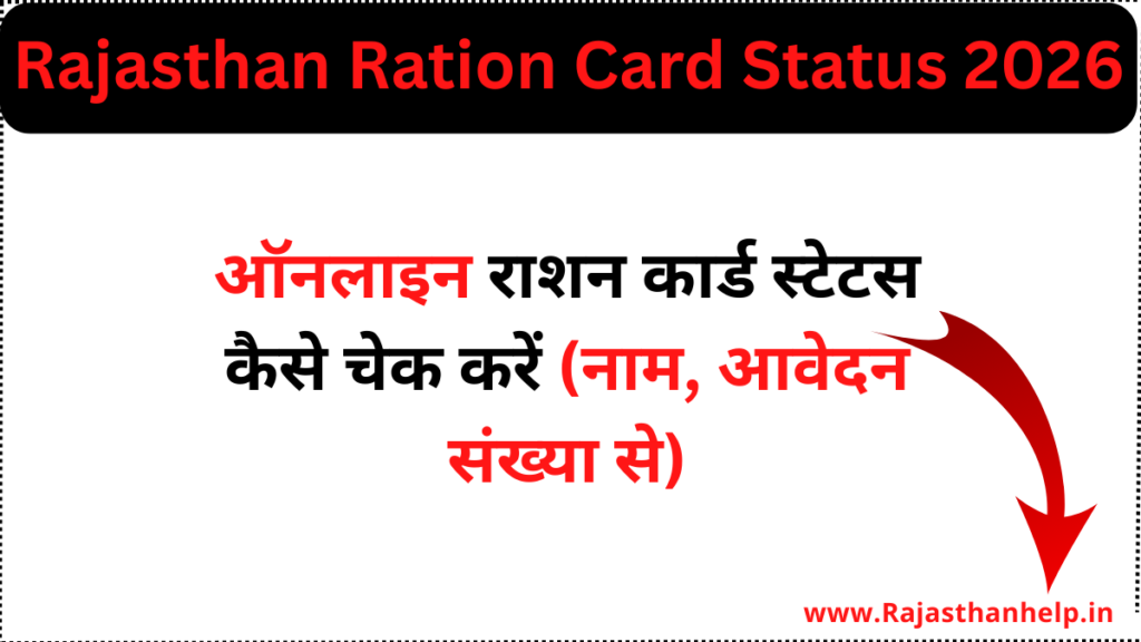 Rajasthan Ration Card Status 2026